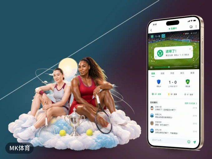 装上MK体育 APP，热门赛事不缺席